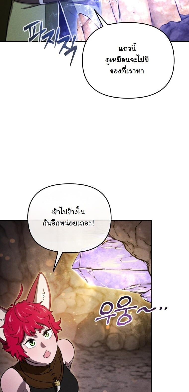 Dungeon Gourmet อัศวินเปิบพิสดาร เปลี่ยนมังกรให้เป็นเมนูเด็ด ตอนที่ 28 page 46