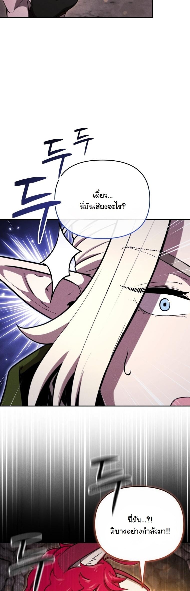 Dungeon Gourmet อัศวินเปิบพิสดาร เปลี่ยนมังกรให้เป็นเมนูเด็ด ตอนที่ 28 page 47