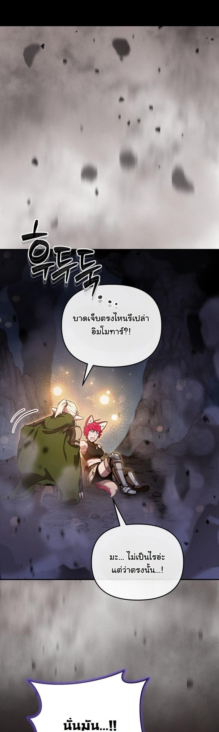 Dungeon Gourmet อัศวินเปิบพิสดาร เปลี่ยนมังกรให้เป็นเมนูเด็ด ตอนที่ 28 page 50