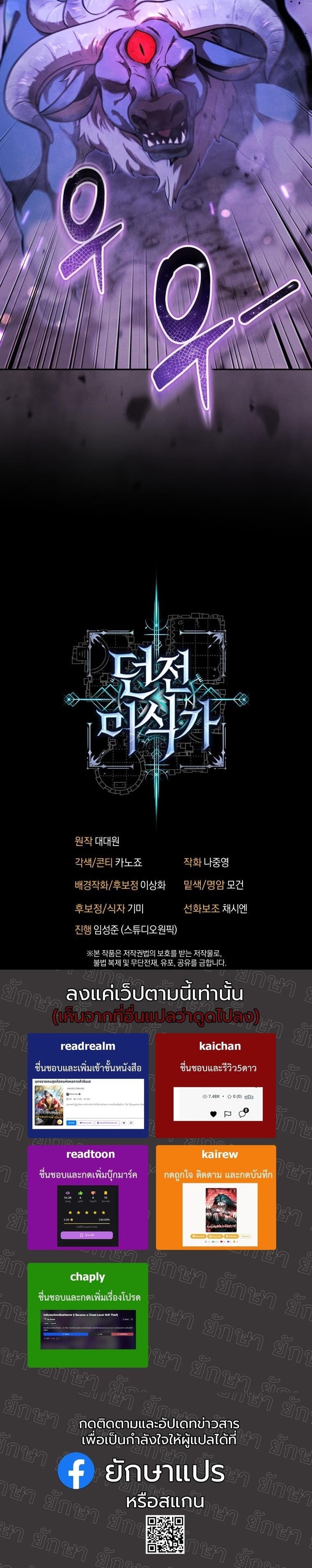 Dungeon Gourmet อัศวินเปิบพิสดาร เปลี่ยนมังกรให้เป็นเมนูเด็ด ตอนที่ 28 page 52