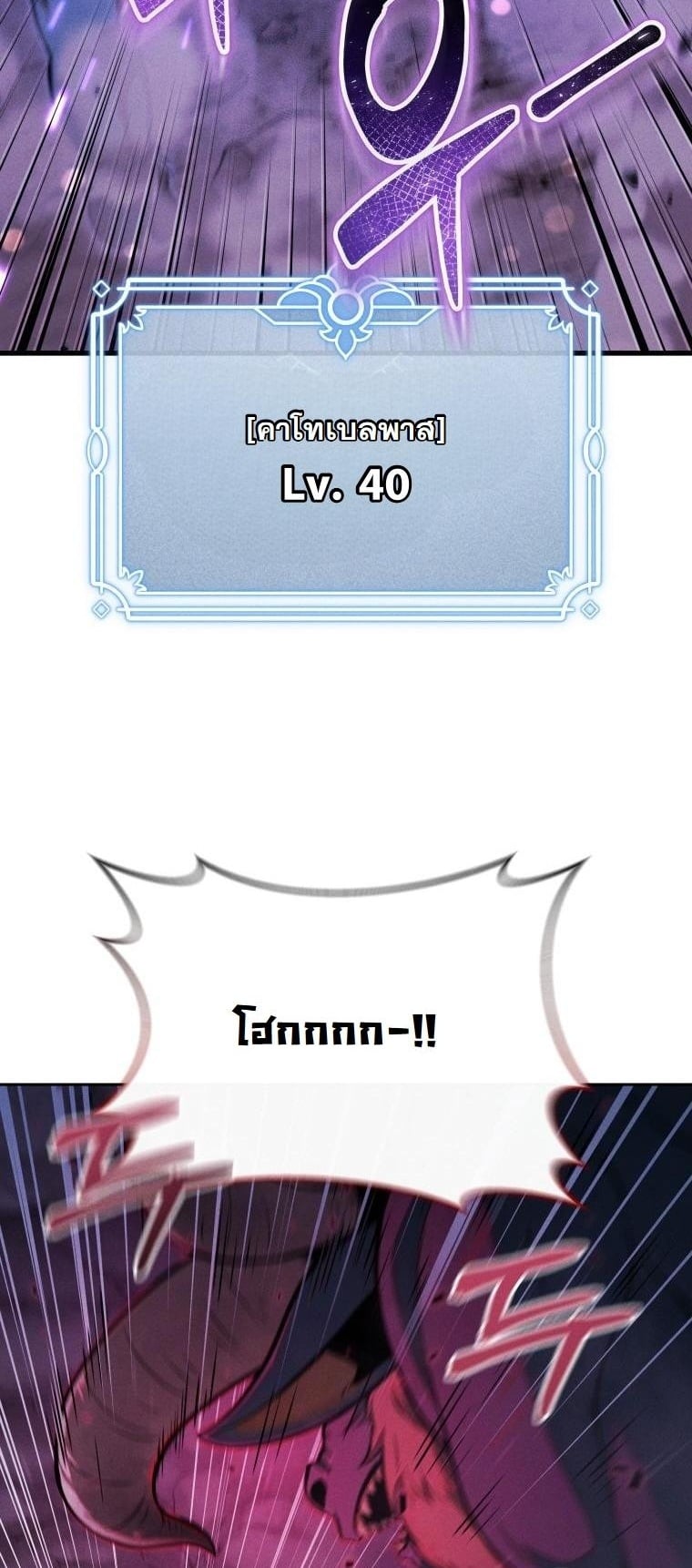 Dungeon Gourmet อัศวินเปิบพิสดาร เปลี่ยนมังกรให้เป็นเมนูเด็ด ตอนที่ 29 page 1