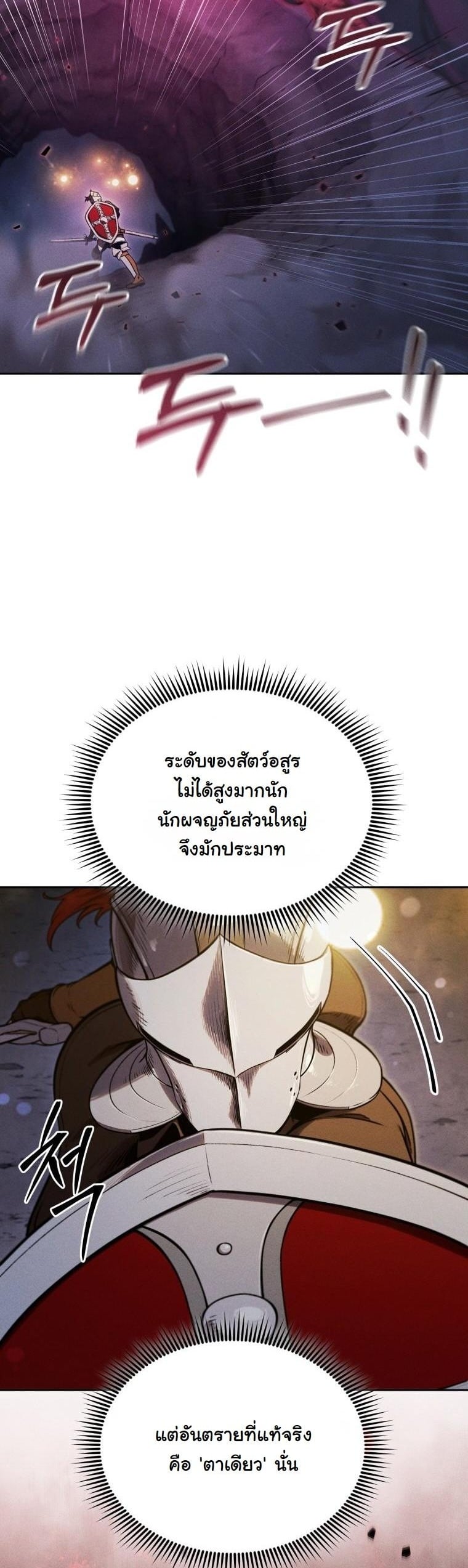 Dungeon Gourmet อัศวินเปิบพิสดาร เปลี่ยนมังกรให้เป็นเมนูเด็ด ตอนที่ 29 page 2