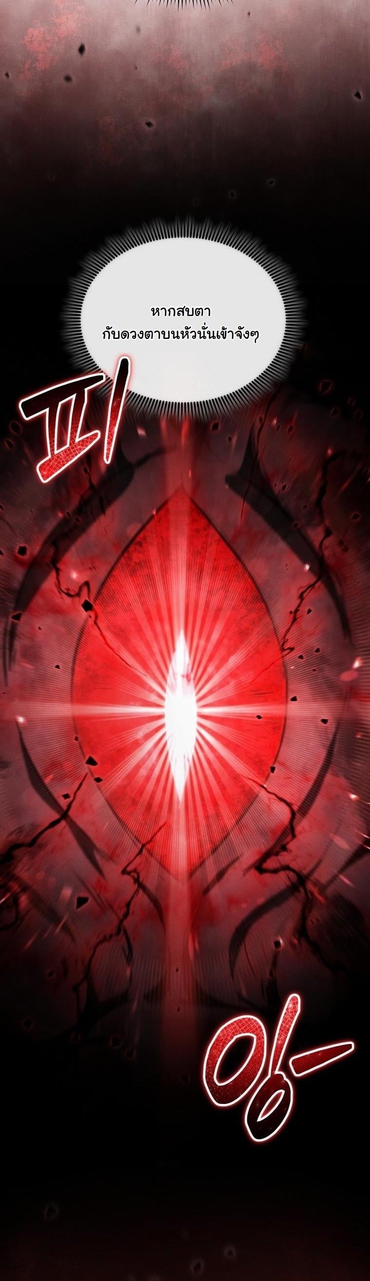 Dungeon Gourmet อัศวินเปิบพิสดาร เปลี่ยนมังกรให้เป็นเมนูเด็ด ตอนที่ 29 page 3