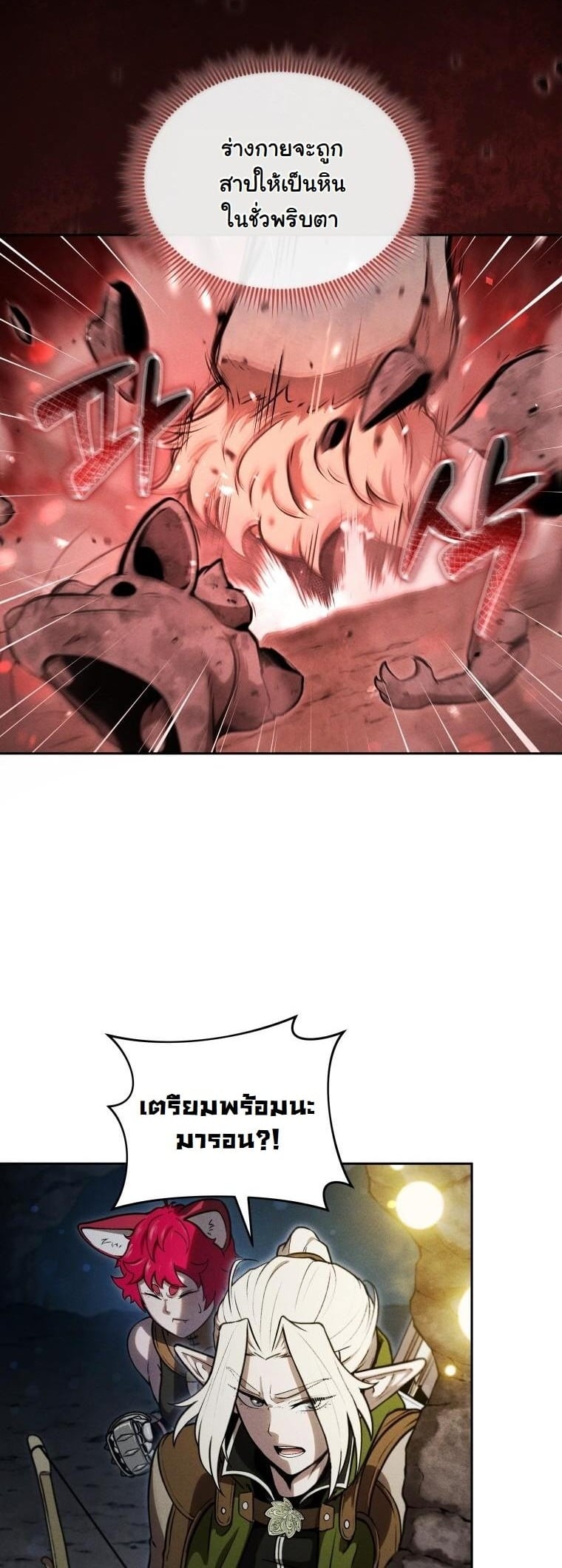 Dungeon Gourmet อัศวินเปิบพิสดาร เปลี่ยนมังกรให้เป็นเมนูเด็ด ตอนที่ 29 page 4