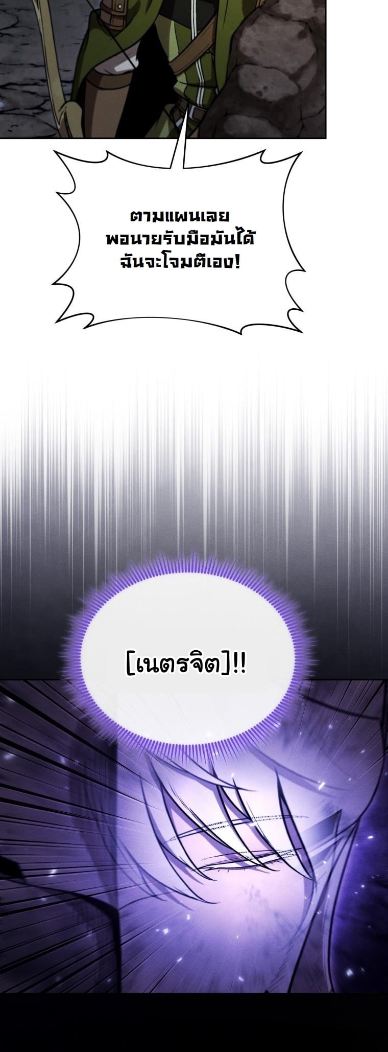 Dungeon Gourmet อัศวินเปิบพิสดาร เปลี่ยนมังกรให้เป็นเมนูเด็ด ตอนที่ 29 page 5