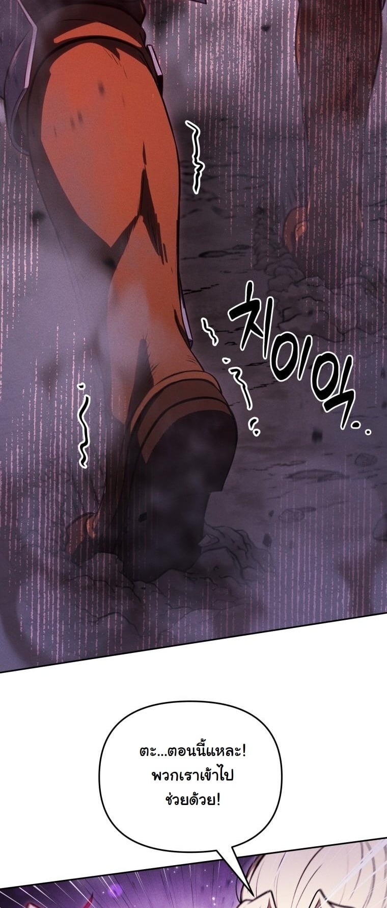 Dungeon Gourmet อัศวินเปิบพิสดาร เปลี่ยนมังกรให้เป็นเมนูเด็ด ตอนที่ 29 page 11