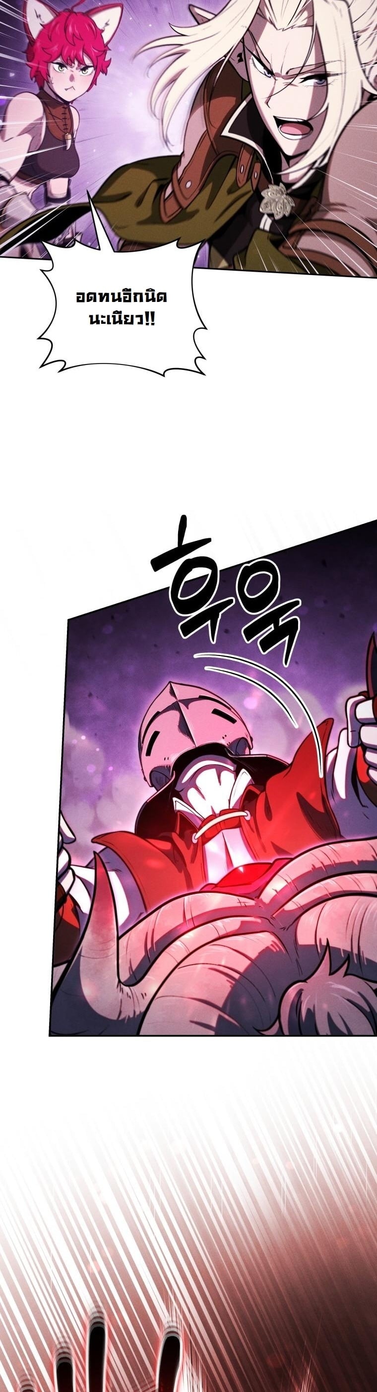 Dungeon Gourmet อัศวินเปิบพิสดาร เปลี่ยนมังกรให้เป็นเมนูเด็ด ตอนที่ 29 page 12