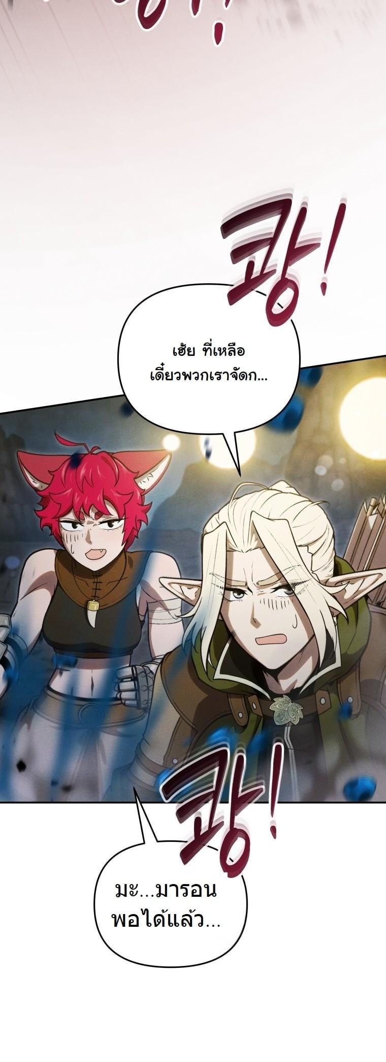 Dungeon Gourmet อัศวินเปิบพิสดาร เปลี่ยนมังกรให้เป็นเมนูเด็ด ตอนที่ 29 page 14