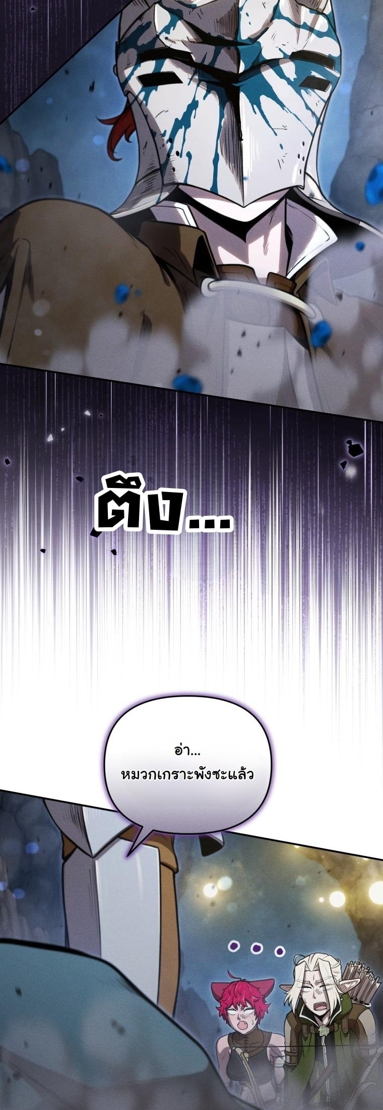 Dungeon Gourmet อัศวินเปิบพิสดาร เปลี่ยนมังกรให้เป็นเมนูเด็ด ตอนที่ 29 page 16