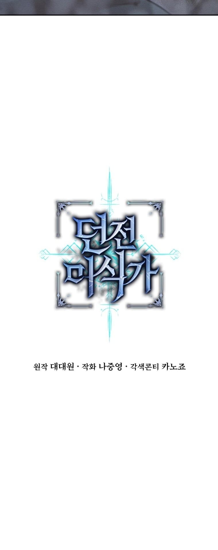 Dungeon Gourmet อัศวินเปิบพิสดาร เปลี่ยนมังกรให้เป็นเมนูเด็ด ตอนที่ 29 page 17