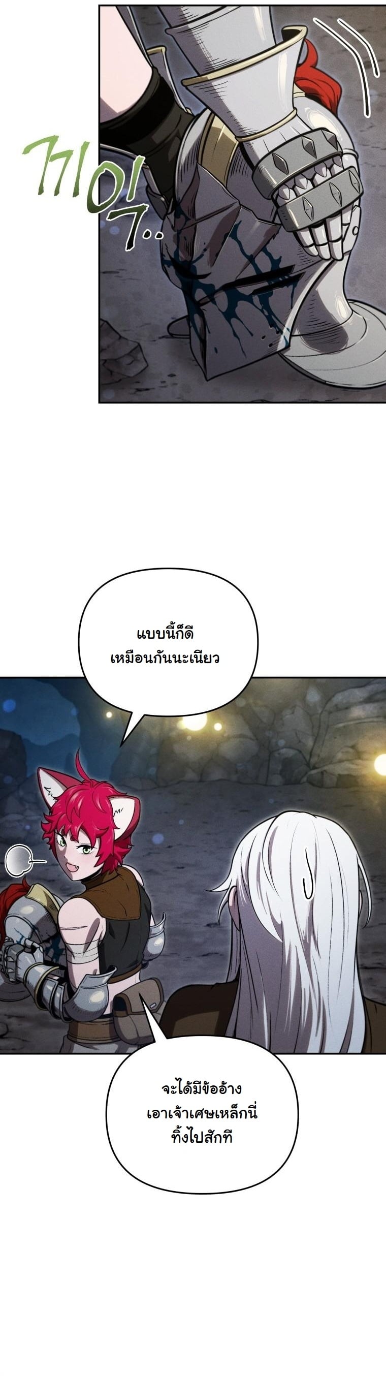 Dungeon Gourmet อัศวินเปิบพิสดาร เปลี่ยนมังกรให้เป็นเมนูเด็ด ตอนที่ 29 page 18