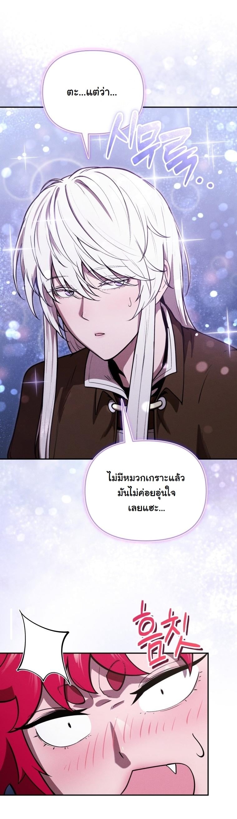 Dungeon Gourmet อัศวินเปิบพิสดาร เปลี่ยนมังกรให้เป็นเมนูเด็ด ตอนที่ 29 page 19