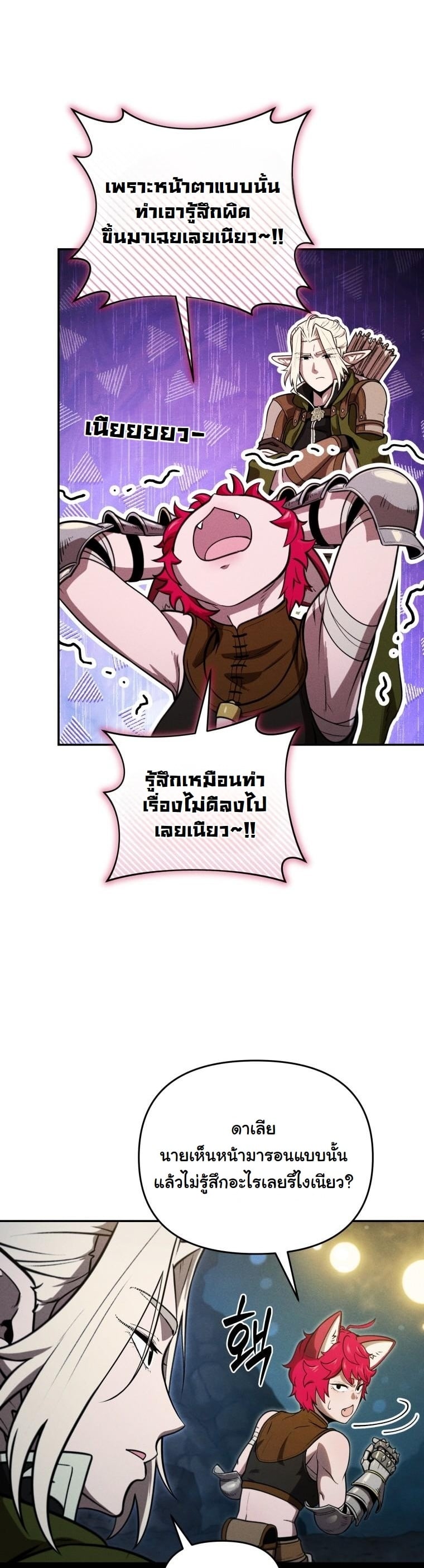 Dungeon Gourmet อัศวินเปิบพิสดาร เปลี่ยนมังกรให้เป็นเมนูเด็ด ตอนที่ 29 page 20