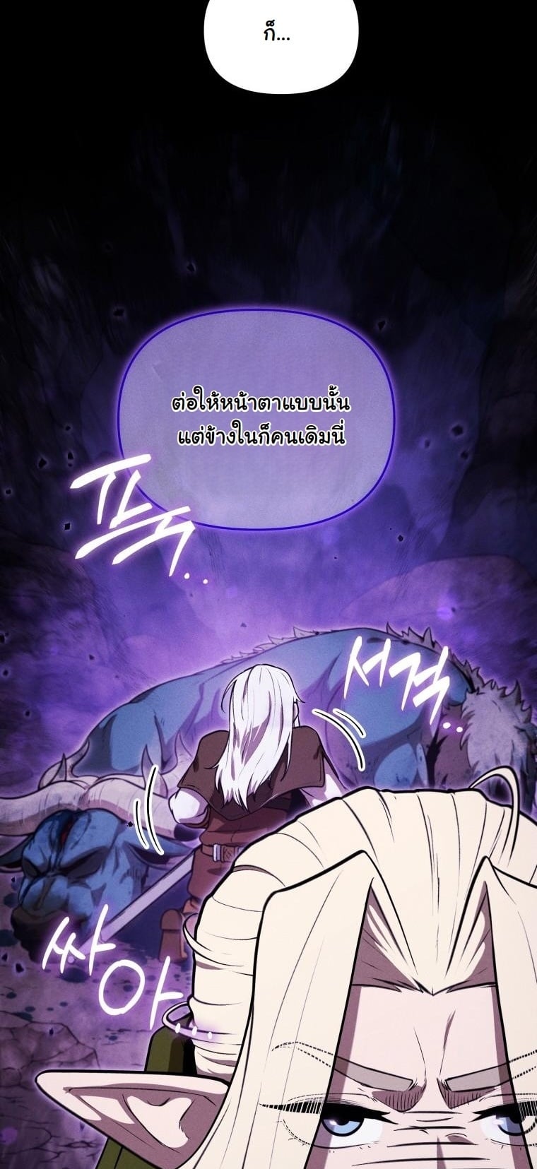 Dungeon Gourmet อัศวินเปิบพิสดาร เปลี่ยนมังกรให้เป็นเมนูเด็ด ตอนที่ 29 page 21