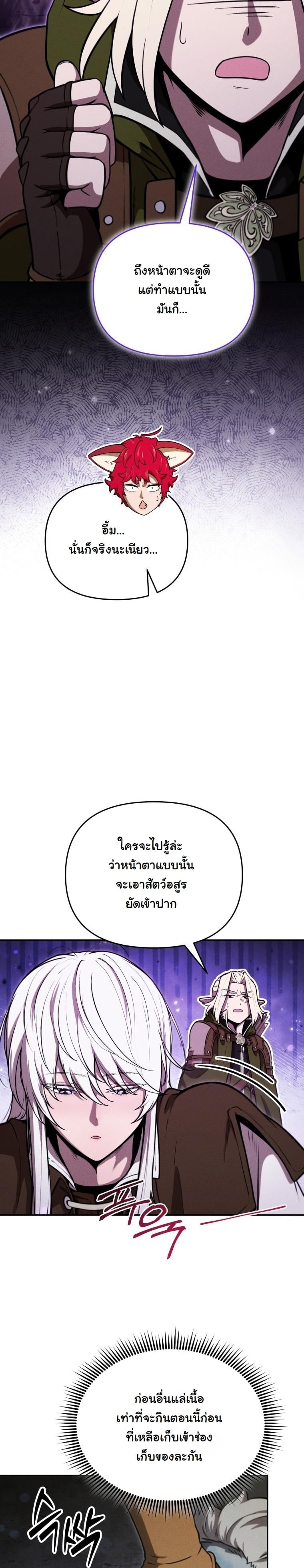 Dungeon Gourmet อัศวินเปิบพิสดาร เปลี่ยนมังกรให้เป็นเมนูเด็ด ตอนที่ 29 page 22