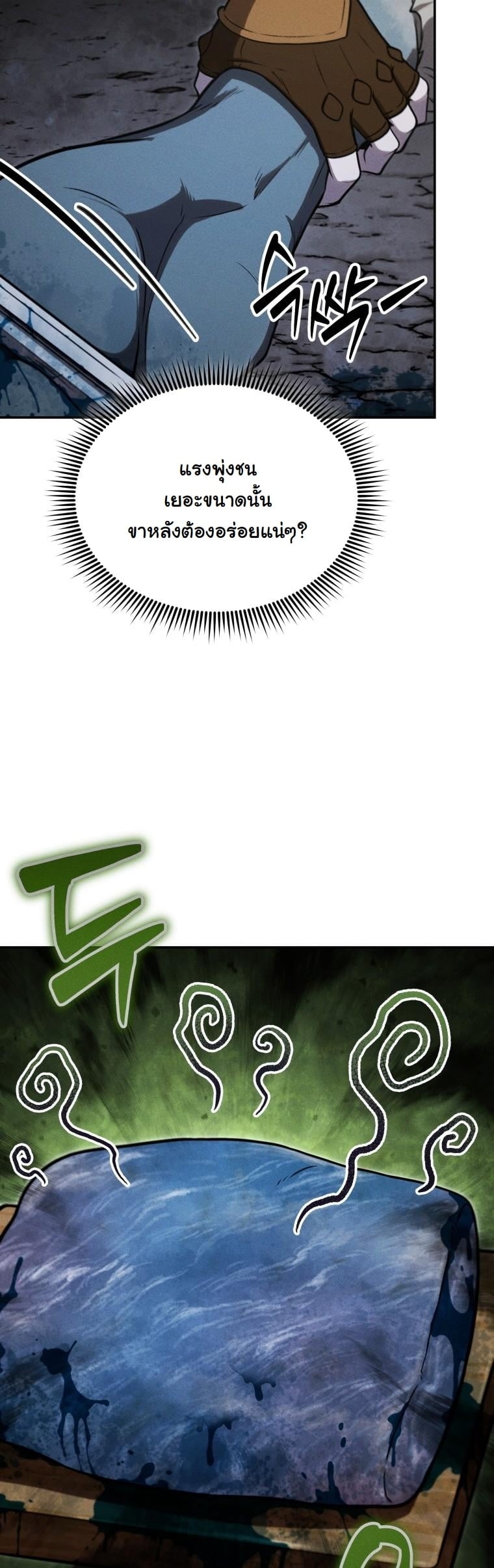 Dungeon Gourmet อัศวินเปิบพิสดาร เปลี่ยนมังกรให้เป็นเมนูเด็ด ตอนที่ 29 page 23