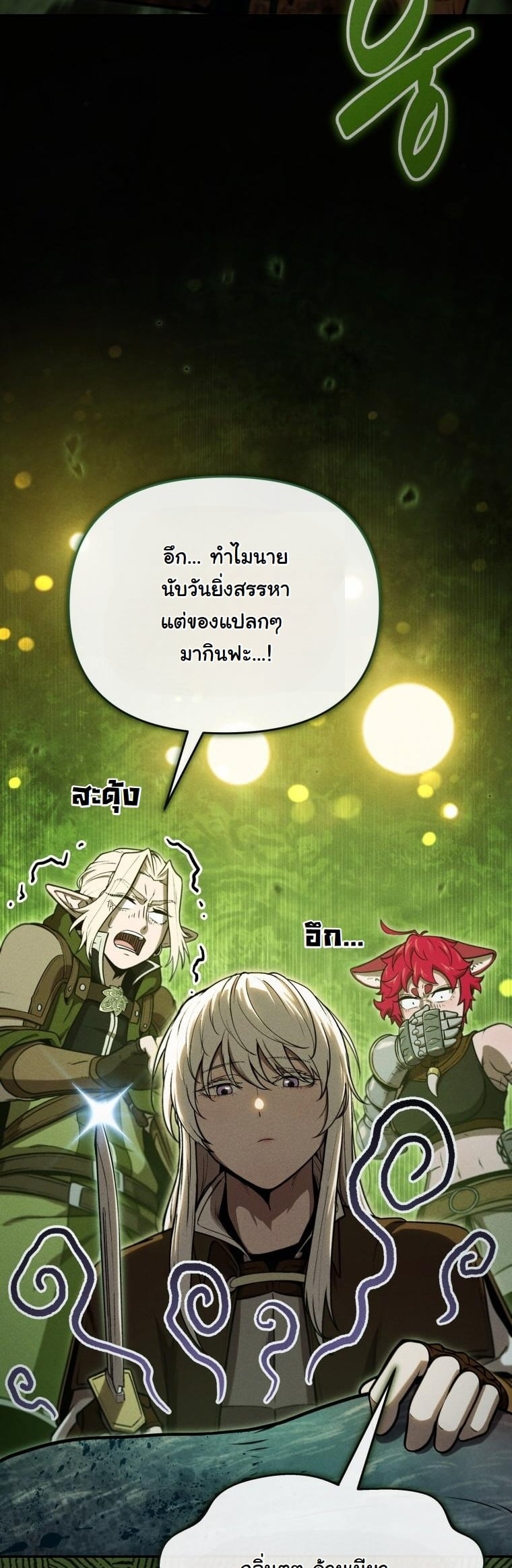 Dungeon Gourmet อัศวินเปิบพิสดาร เปลี่ยนมังกรให้เป็นเมนูเด็ด ตอนที่ 29 page 24