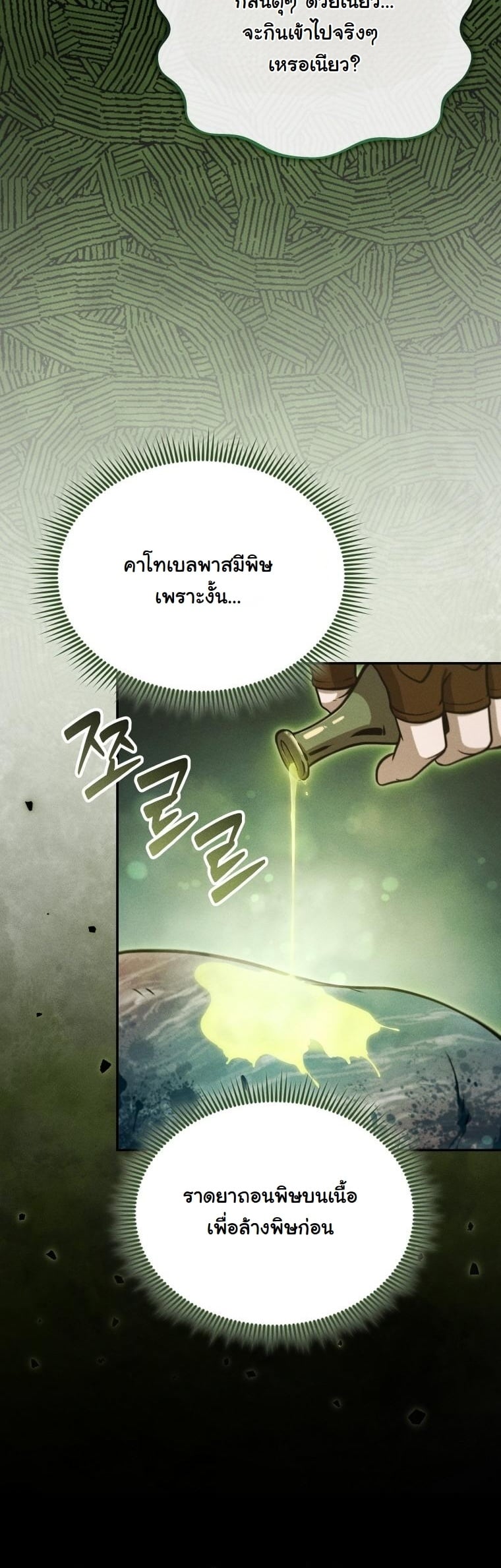 Dungeon Gourmet อัศวินเปิบพิสดาร เปลี่ยนมังกรให้เป็นเมนูเด็ด ตอนที่ 29 page 25