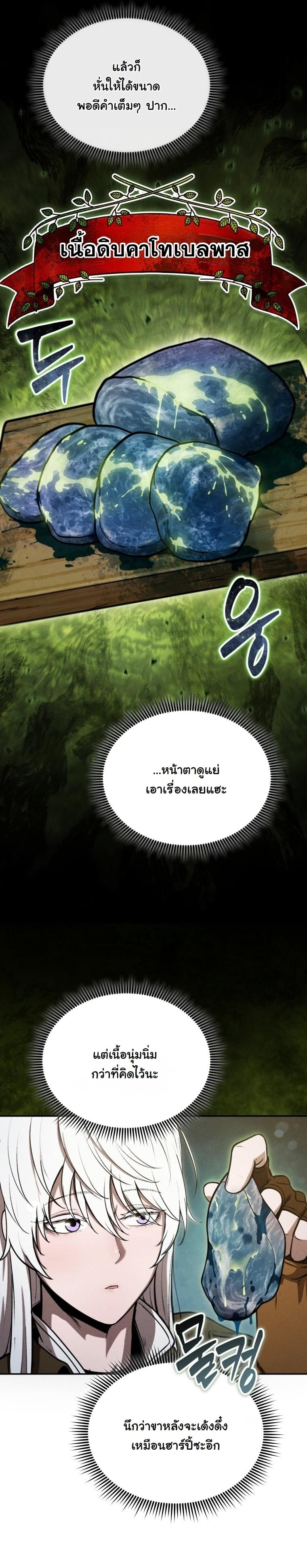 Dungeon Gourmet อัศวินเปิบพิสดาร เปลี่ยนมังกรให้เป็นเมนูเด็ด ตอนที่ 29 page 26