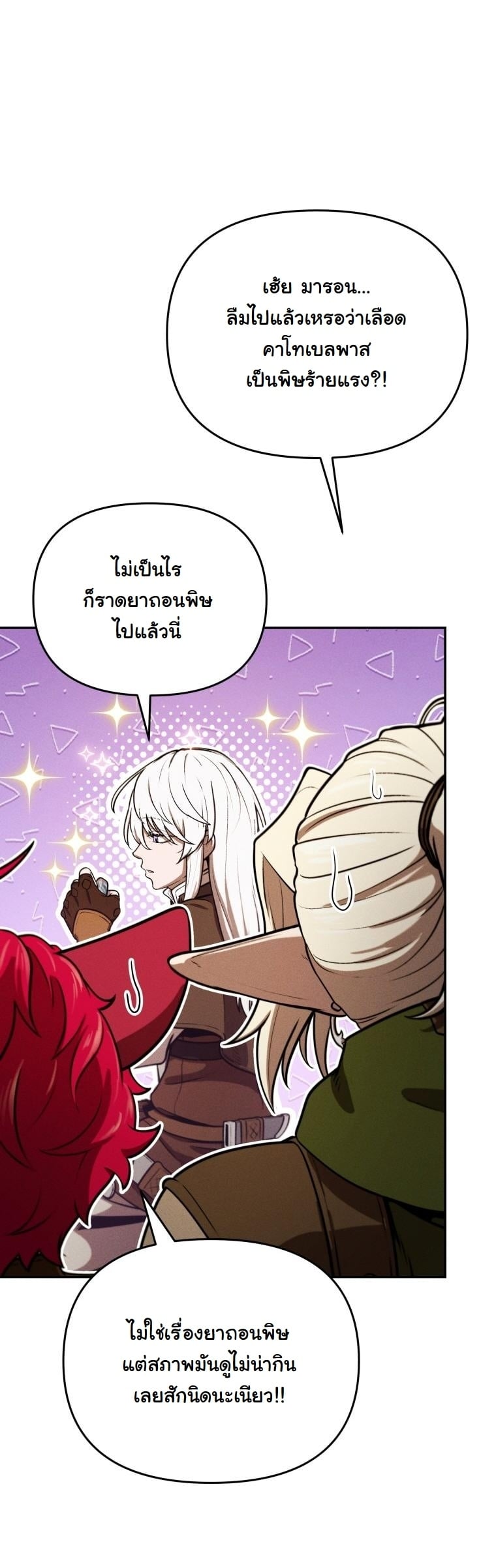 Dungeon Gourmet อัศวินเปิบพิสดาร เปลี่ยนมังกรให้เป็นเมนูเด็ด ตอนที่ 29 page 27