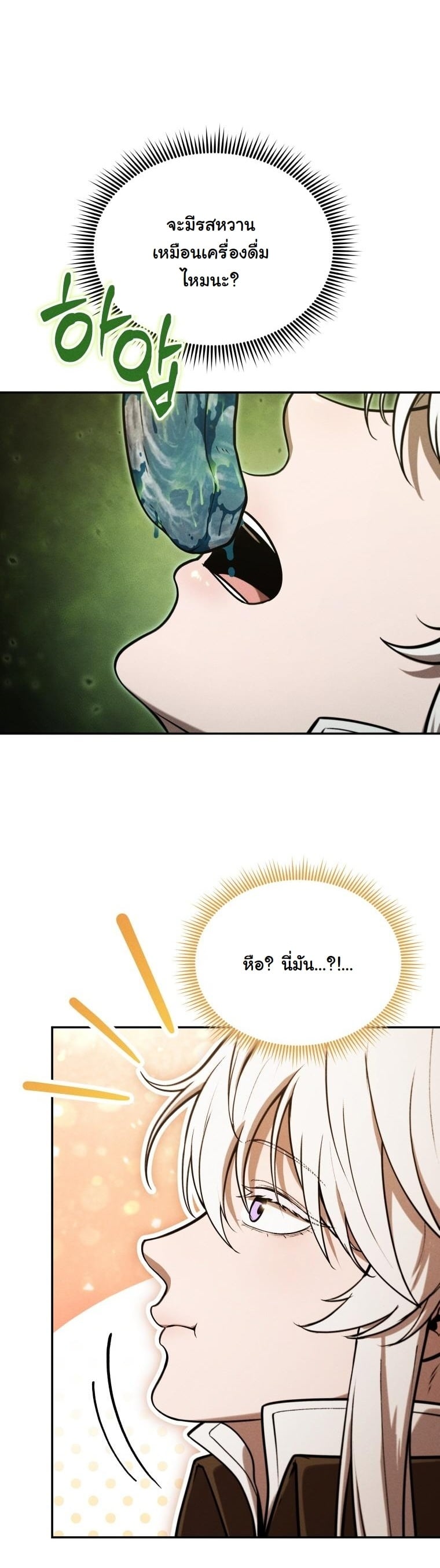 Dungeon Gourmet อัศวินเปิบพิสดาร เปลี่ยนมังกรให้เป็นเมนูเด็ด ตอนที่ 29 page 28