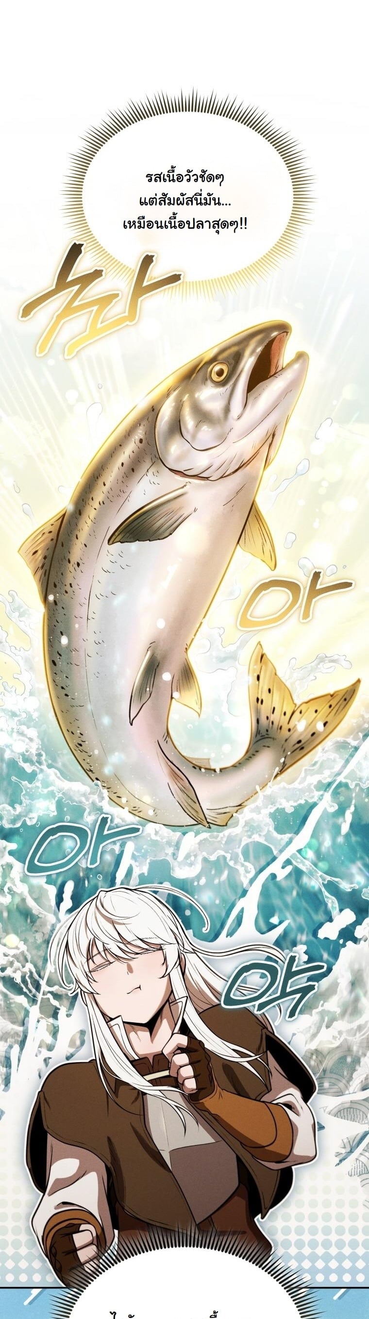 Dungeon Gourmet อัศวินเปิบพิสดาร เปลี่ยนมังกรให้เป็นเมนูเด็ด ตอนที่ 29 page 29