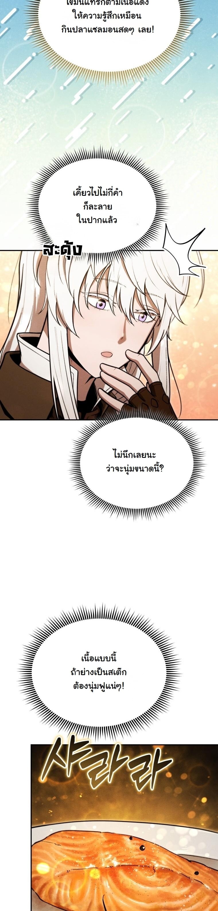 Dungeon Gourmet อัศวินเปิบพิสดาร เปลี่ยนมังกรให้เป็นเมนูเด็ด ตอนที่ 29 page 30