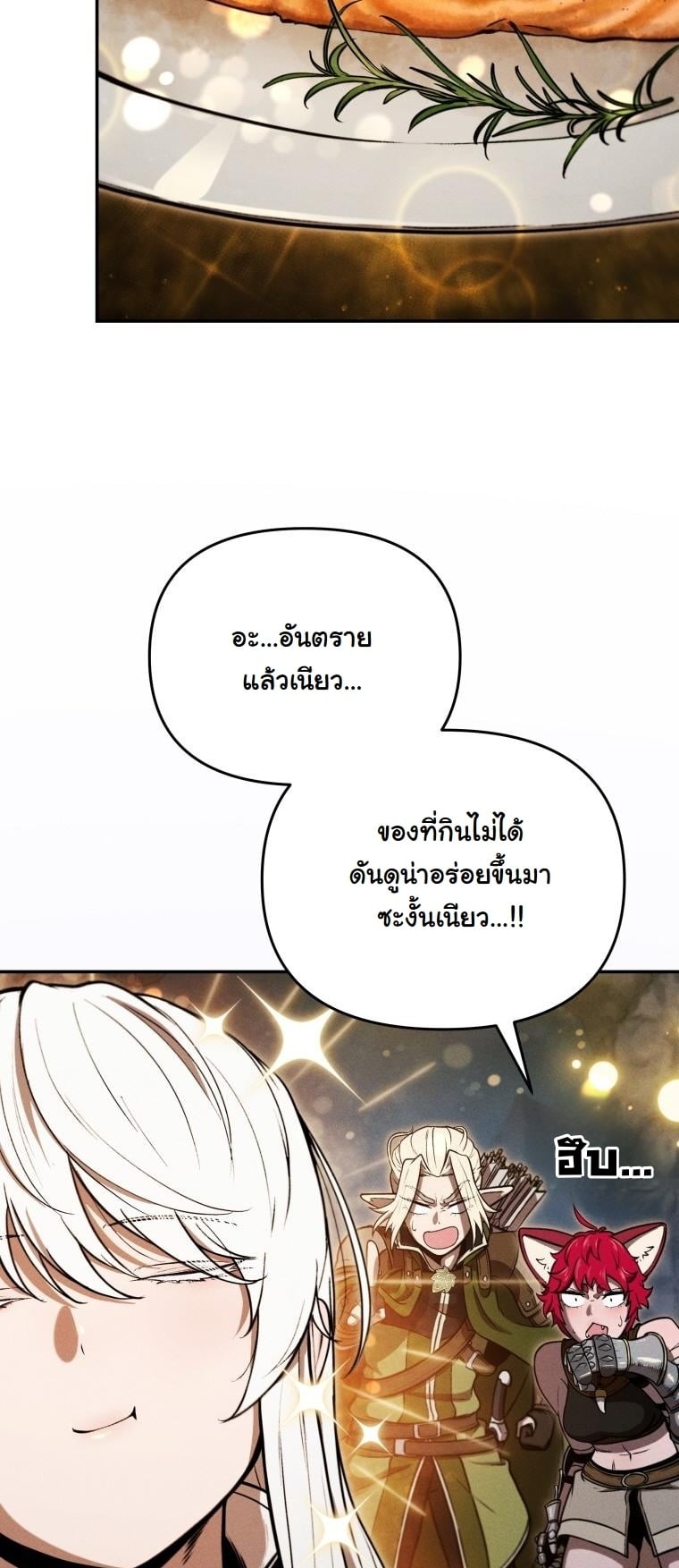 Dungeon Gourmet อัศวินเปิบพิสดาร เปลี่ยนมังกรให้เป็นเมนูเด็ด ตอนที่ 29 page 31
