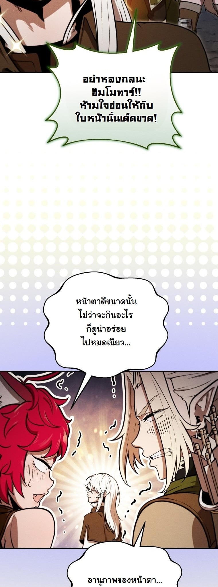 Dungeon Gourmet อัศวินเปิบพิสดาร เปลี่ยนมังกรให้เป็นเมนูเด็ด ตอนที่ 29 page 32