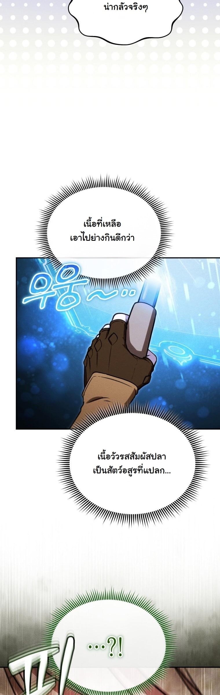 Dungeon Gourmet อัศวินเปิบพิสดาร เปลี่ยนมังกรให้เป็นเมนูเด็ด ตอนที่ 29 page 33