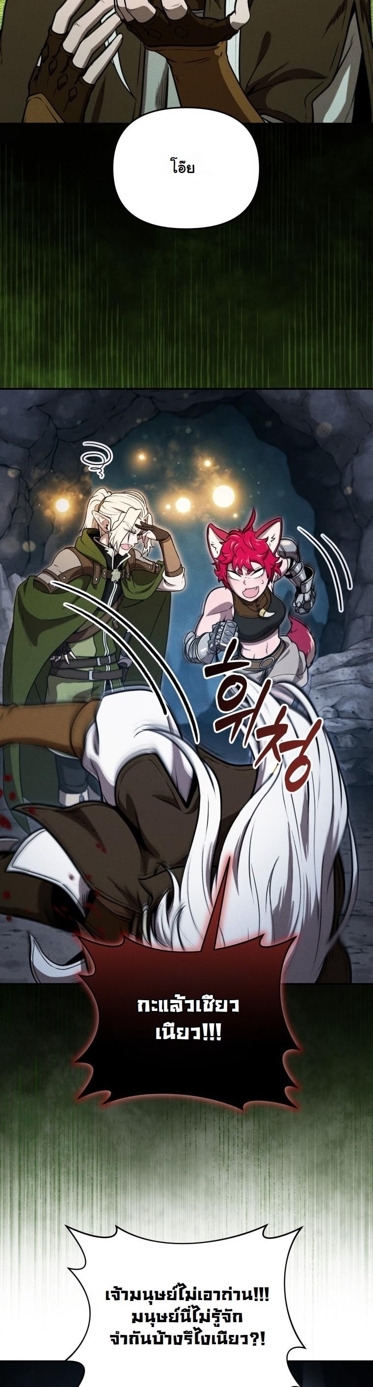 Dungeon Gourmet อัศวินเปิบพิสดาร เปลี่ยนมังกรให้เป็นเมนูเด็ด ตอนที่ 29 page 35