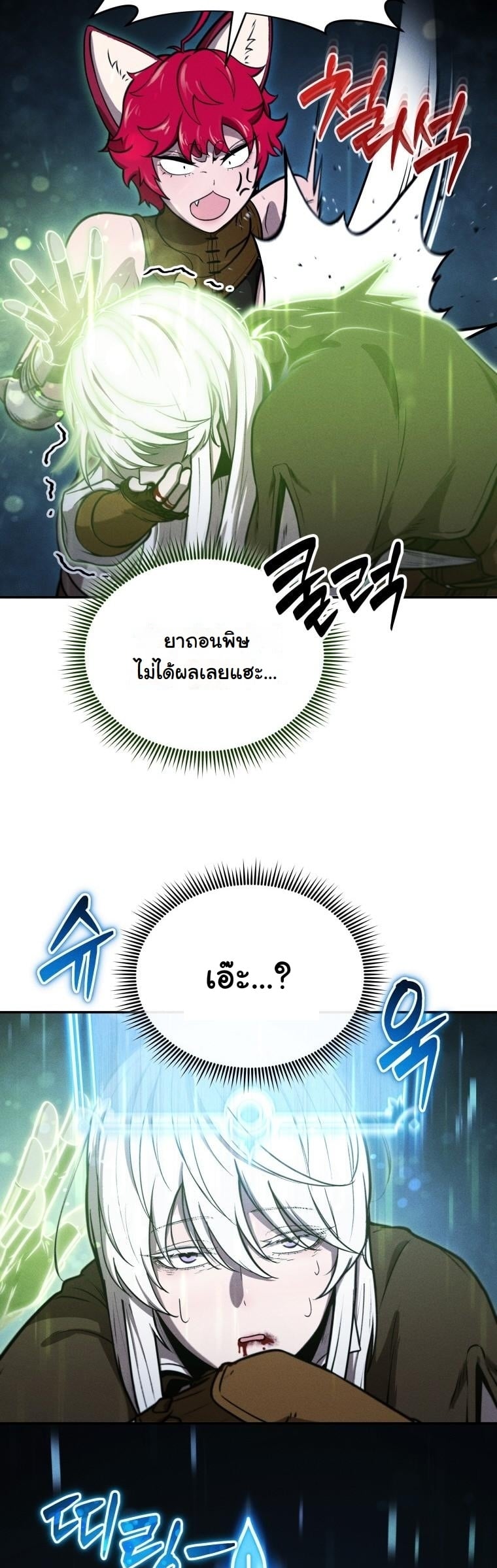 Dungeon Gourmet อัศวินเปิบพิสดาร เปลี่ยนมังกรให้เป็นเมนูเด็ด ตอนที่ 29 page 36