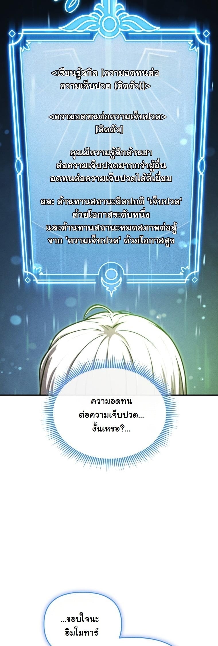 Dungeon Gourmet อัศวินเปิบพิสดาร เปลี่ยนมังกรให้เป็นเมนูเด็ด ตอนที่ 29 page 37