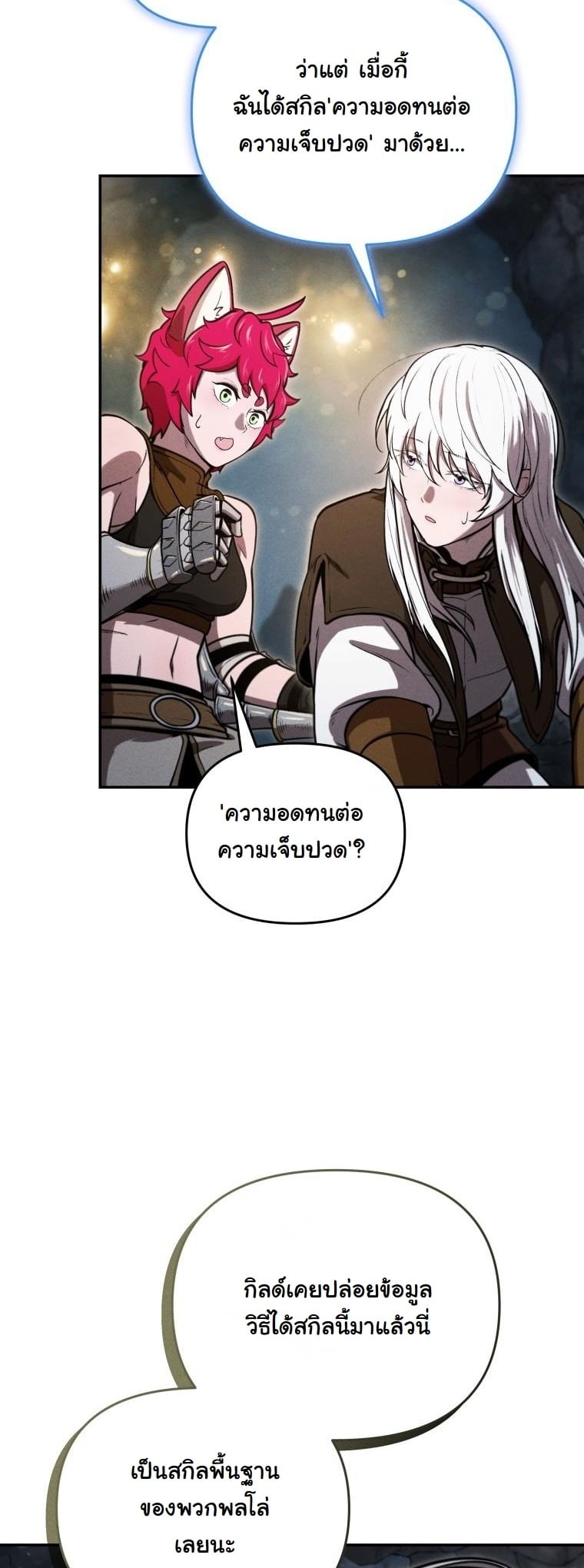 Dungeon Gourmet อัศวินเปิบพิสดาร เปลี่ยนมังกรให้เป็นเมนูเด็ด ตอนที่ 29 page 38