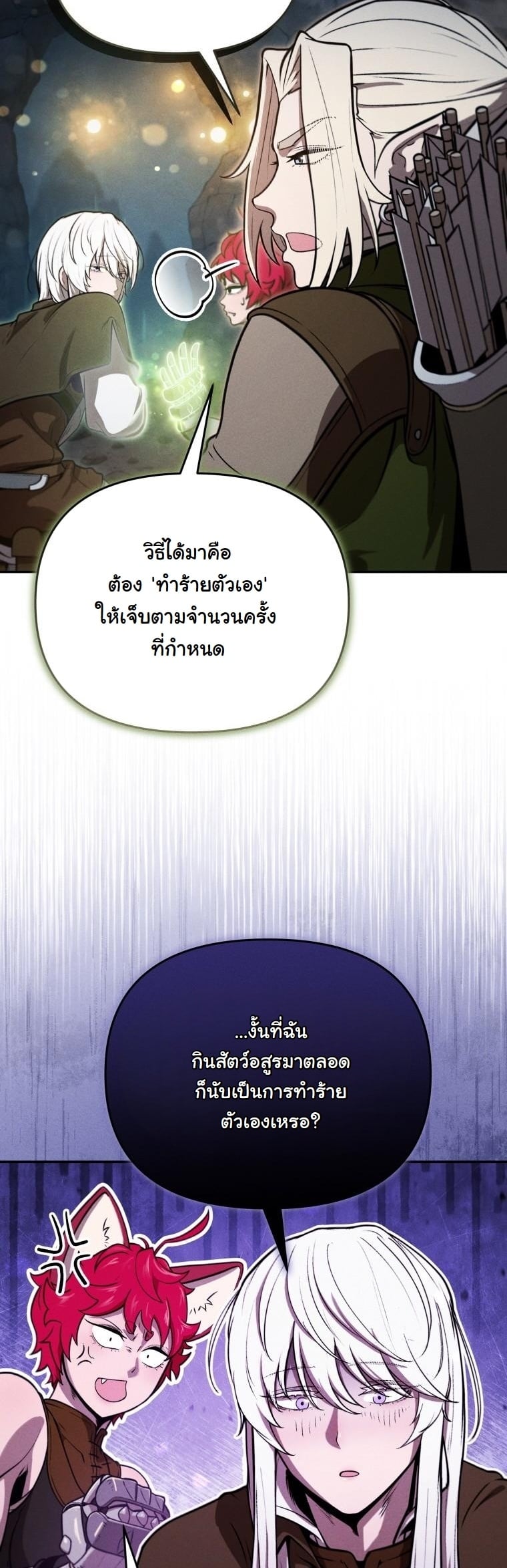 Dungeon Gourmet อัศวินเปิบพิสดาร เปลี่ยนมังกรให้เป็นเมนูเด็ด ตอนที่ 29 page 39