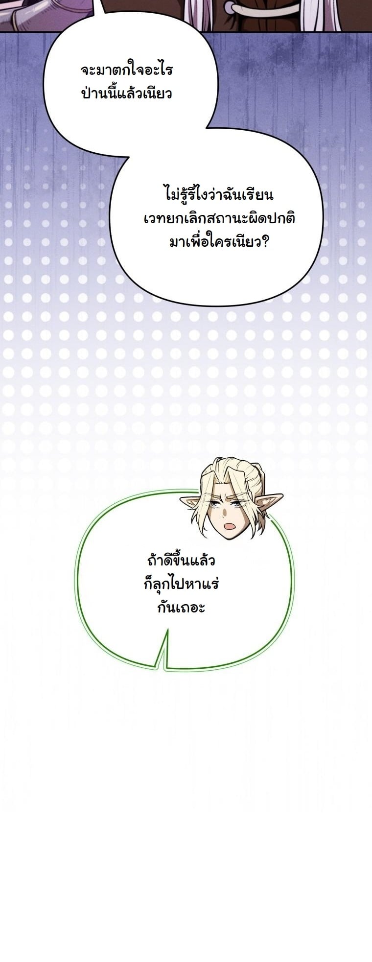 Dungeon Gourmet อัศวินเปิบพิสดาร เปลี่ยนมังกรให้เป็นเมนูเด็ด ตอนที่ 29 page 40