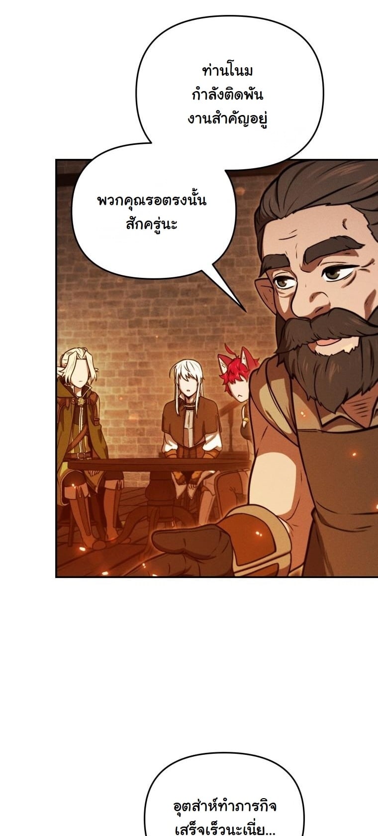 Dungeon Gourmet อัศวินเปิบพิสดาร เปลี่ยนมังกรให้เป็นเมนูเด็ด ตอนที่ 29 page 42