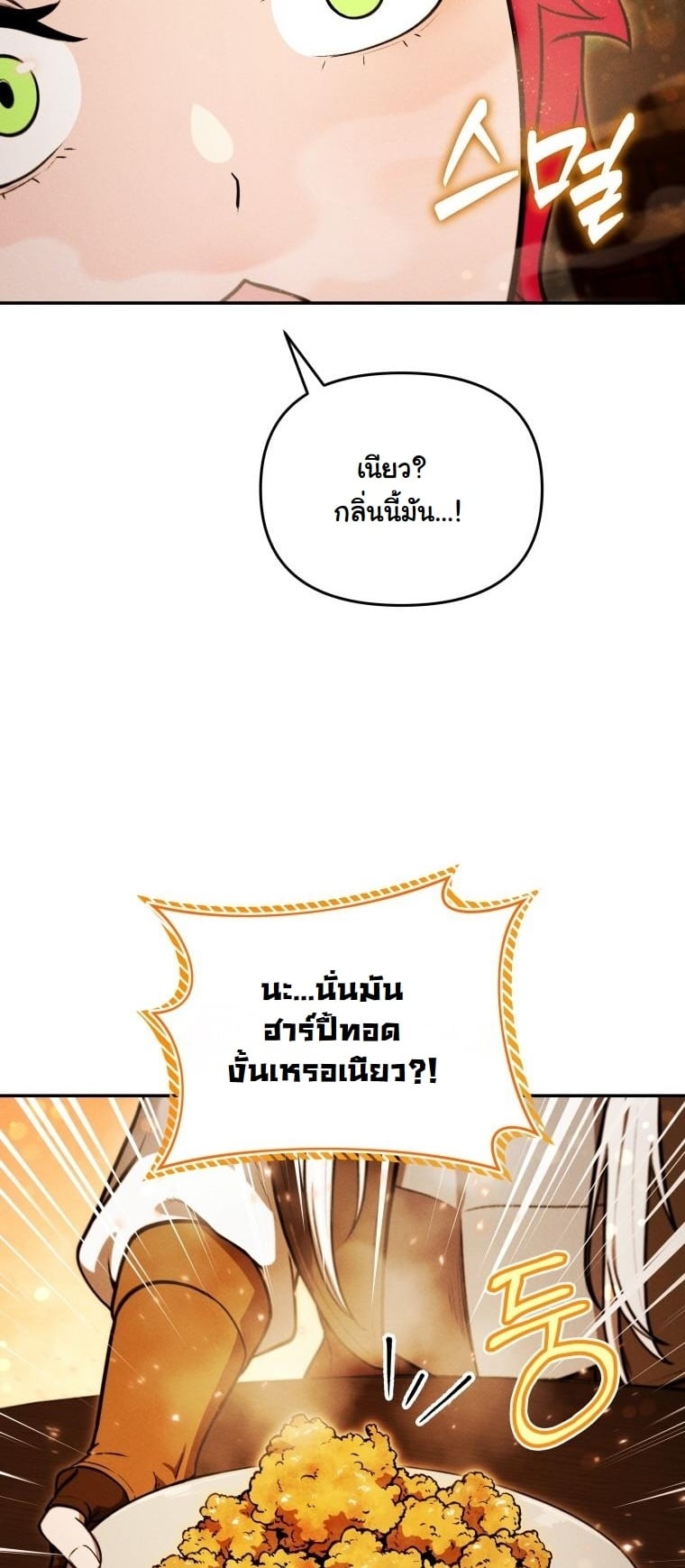 Dungeon Gourmet อัศวินเปิบพิสดาร เปลี่ยนมังกรให้เป็นเมนูเด็ด ตอนที่ 29 page 44