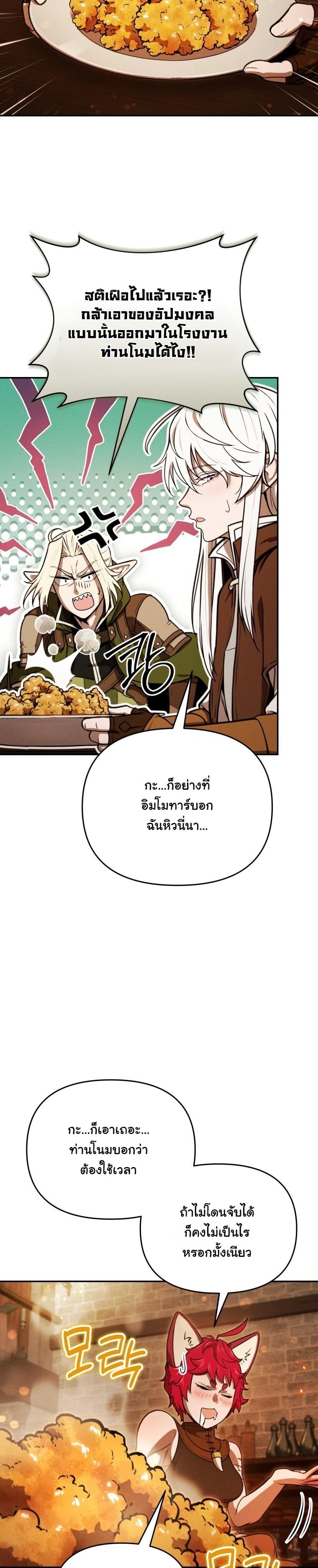 Dungeon Gourmet อัศวินเปิบพิสดาร เปลี่ยนมังกรให้เป็นเมนูเด็ด ตอนที่ 29 page 45