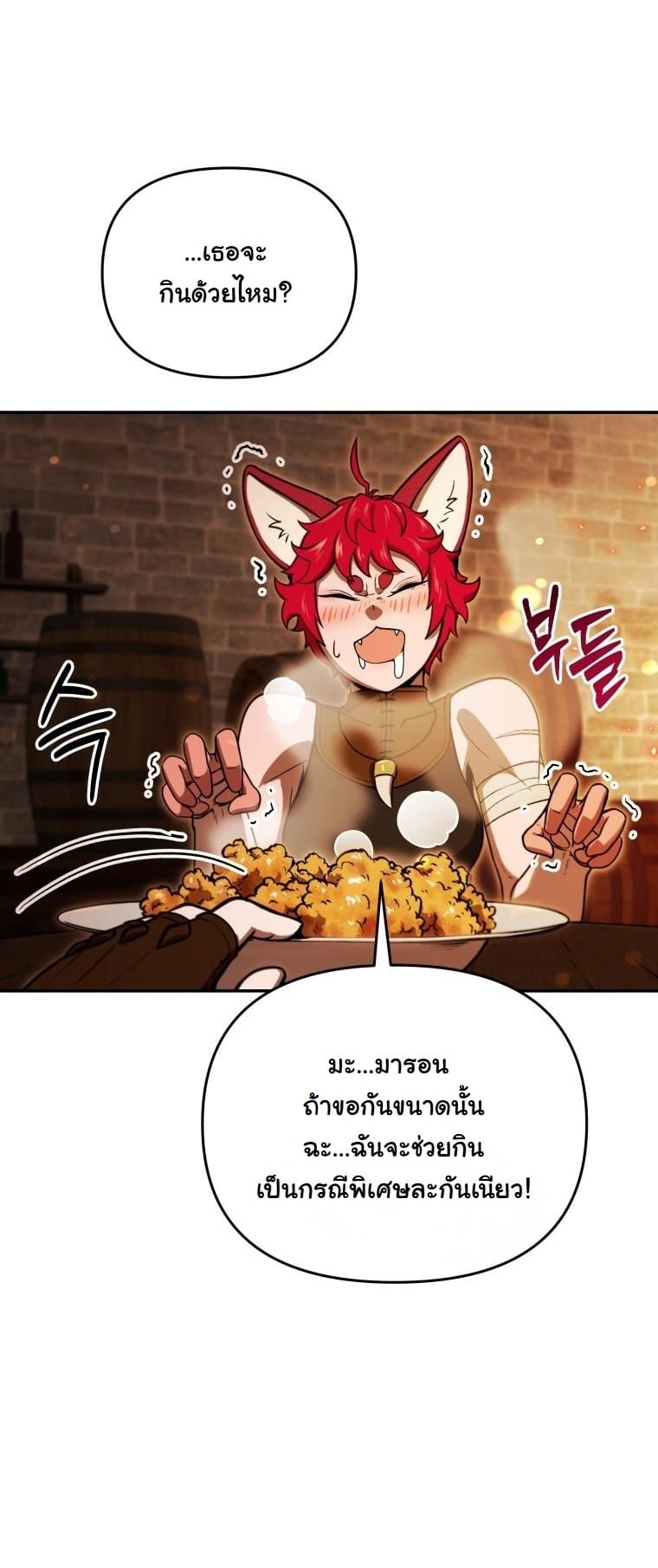 Dungeon Gourmet อัศวินเปิบพิสดาร เปลี่ยนมังกรให้เป็นเมนูเด็ด ตอนที่ 29 page 47