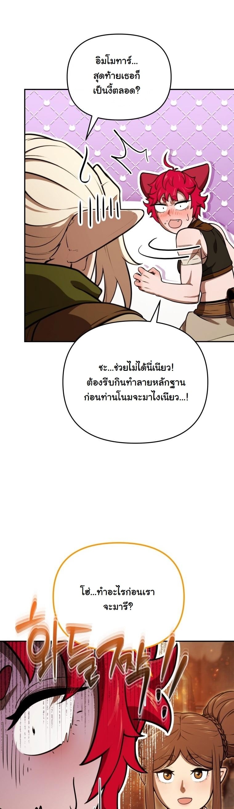 Dungeon Gourmet อัศวินเปิบพิสดาร เปลี่ยนมังกรให้เป็นเมนูเด็ด ตอนที่ 29 page 49