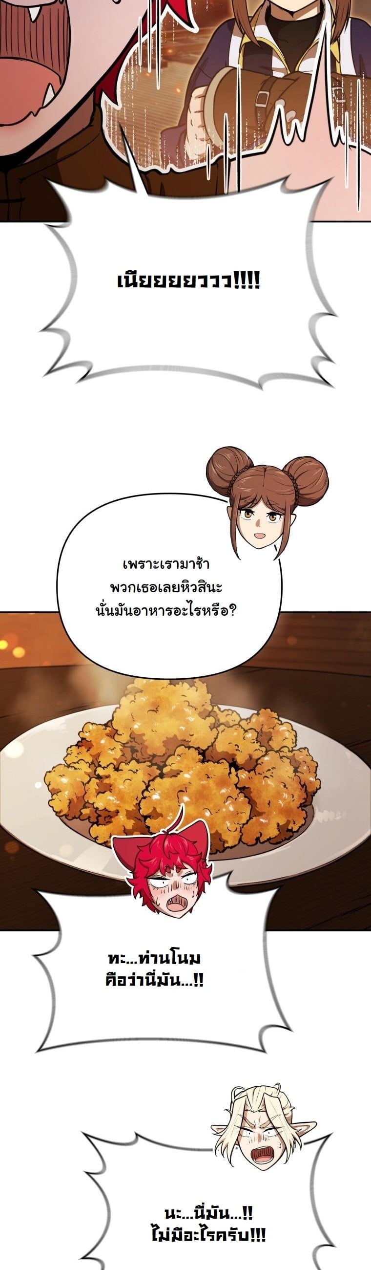 Dungeon Gourmet อัศวินเปิบพิสดาร เปลี่ยนมังกรให้เป็นเมนูเด็ด ตอนที่ 29 page 50