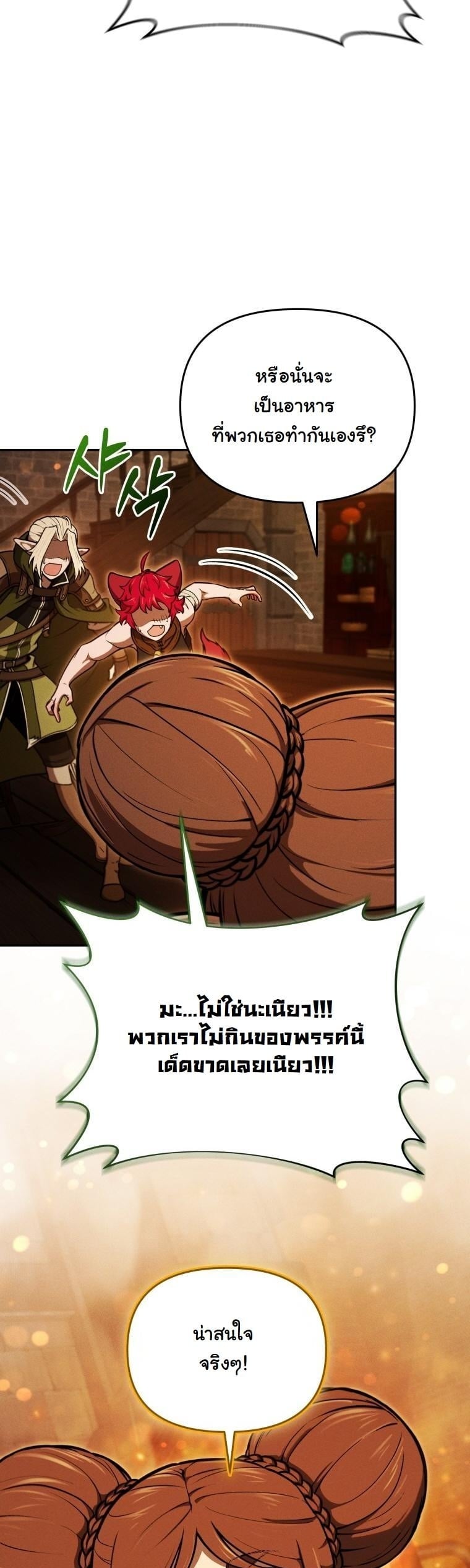 Dungeon Gourmet อัศวินเปิบพิสดาร เปลี่ยนมังกรให้เป็นเมนูเด็ด ตอนที่ 29 page 51