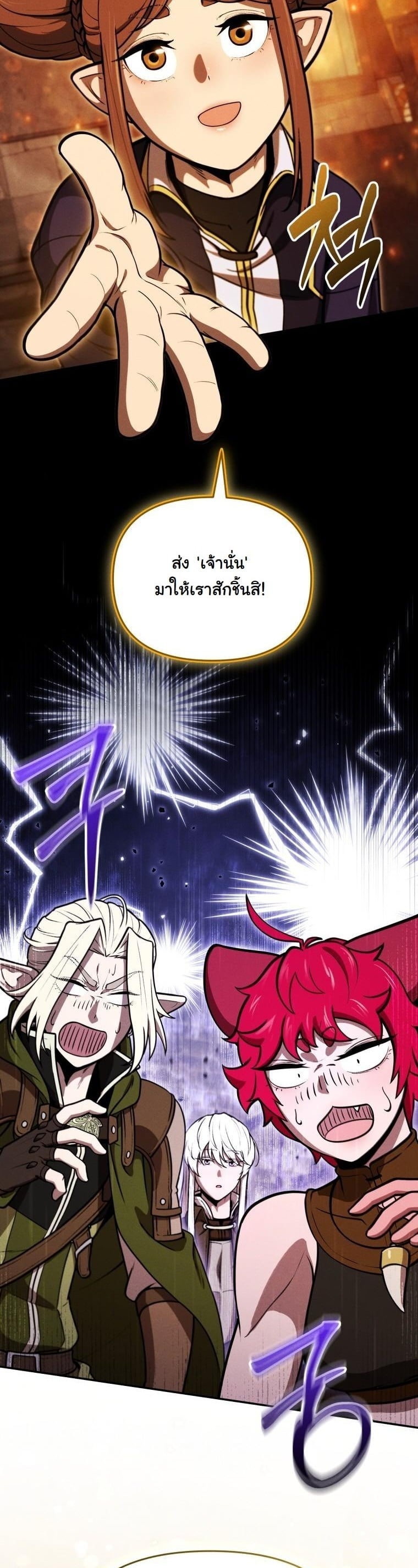 Dungeon Gourmet อัศวินเปิบพิสดาร เปลี่ยนมังกรให้เป็นเมนูเด็ด ตอนที่ 29 page 52