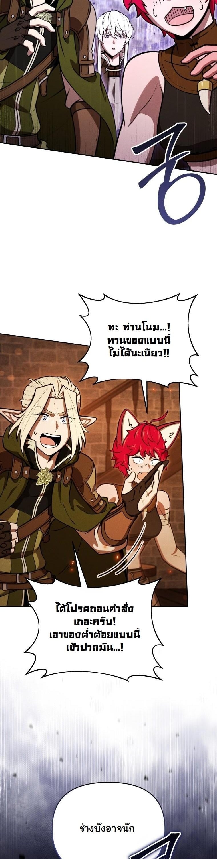 Dungeon Gourmet อัศวินเปิบพิสดาร เปลี่ยนมังกรให้เป็นเมนูเด็ด ตอนที่ 30 page 1