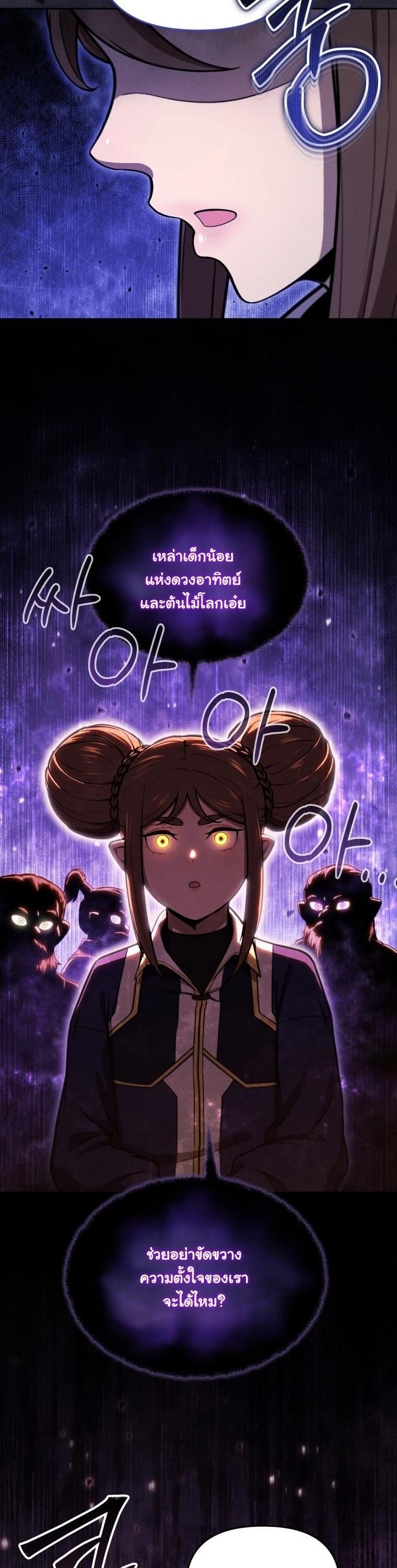 Dungeon Gourmet อัศวินเปิบพิสดาร เปลี่ยนมังกรให้เป็นเมนูเด็ด ตอนที่ 30 page 2