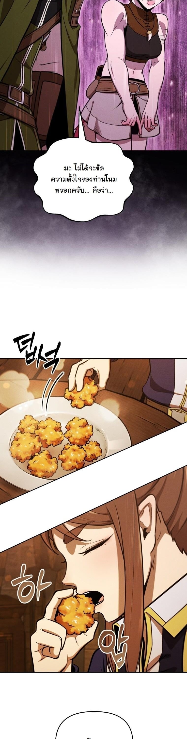 Dungeon Gourmet อัศวินเปิบพิสดาร เปลี่ยนมังกรให้เป็นเมนูเด็ด ตอนที่ 30 page 4