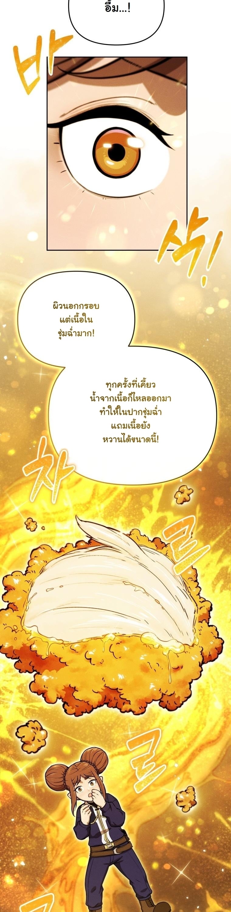 Dungeon Gourmet อัศวินเปิบพิสดาร เปลี่ยนมังกรให้เป็นเมนูเด็ด ตอนที่ 30 page 5