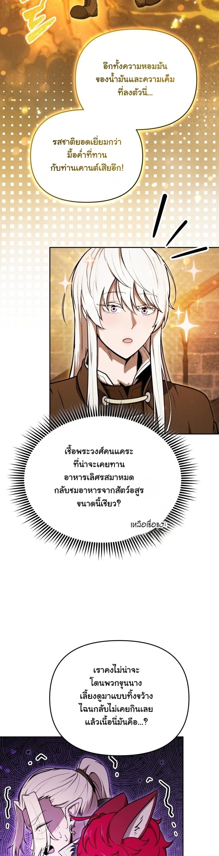 Dungeon Gourmet อัศวินเปิบพิสดาร เปลี่ยนมังกรให้เป็นเมนูเด็ด ตอนที่ 30 page 6