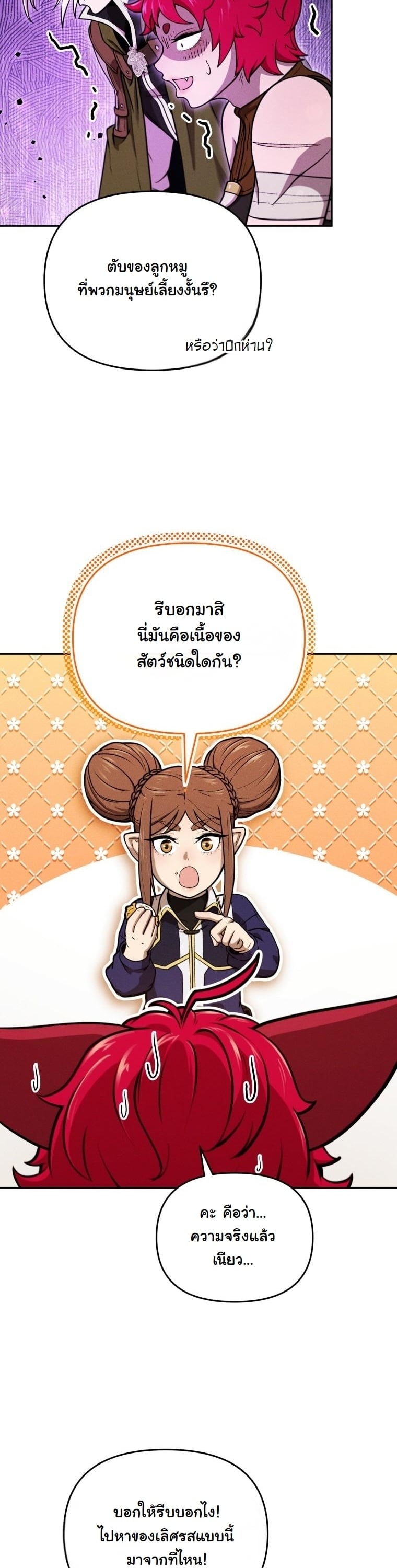 Dungeon Gourmet อัศวินเปิบพิสดาร เปลี่ยนมังกรให้เป็นเมนูเด็ด ตอนที่ 30 page 7